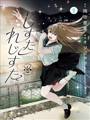 豌豆笑传漫画封面