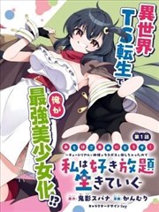 非人哉漫画封面
